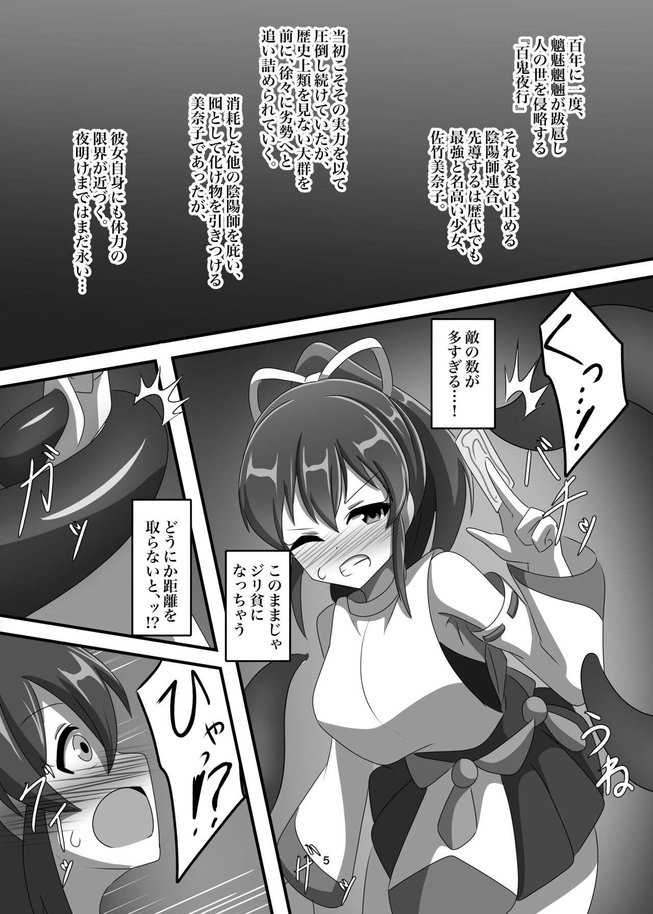 Inyou Shokujoku page 4 full