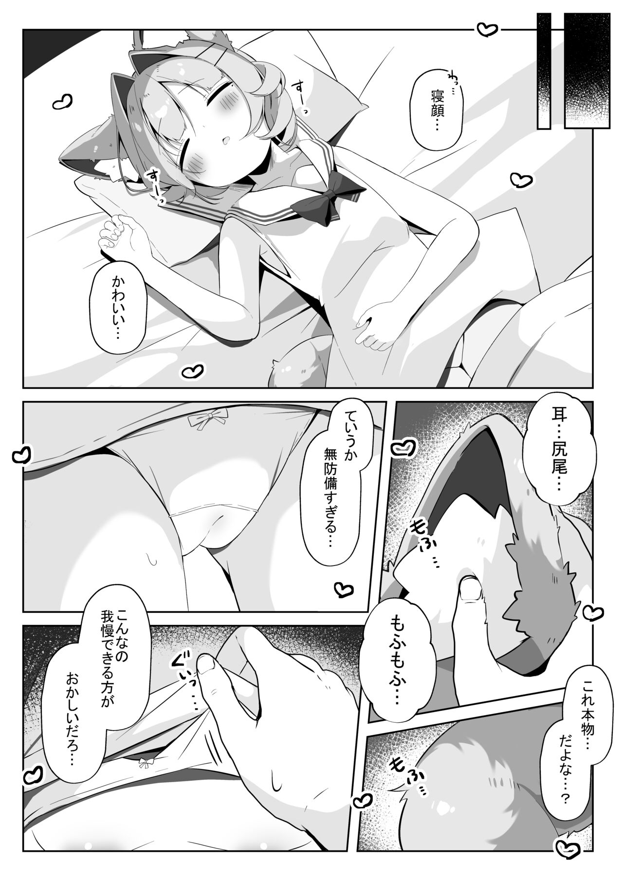 SAIOSHI KEMOMIMI SHOUJO WO AZUKARU ΚΟΤΟNI NARIMASHITA. !? page 10 full