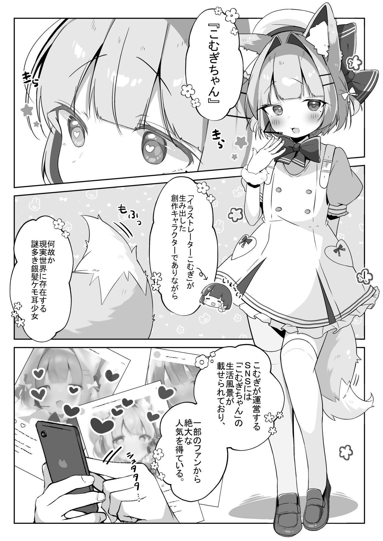 SAIOSHI KEMOMIMI SHOUJO WO AZUKARU ΚΟΤΟNI NARIMASHITA. !? page 4 full