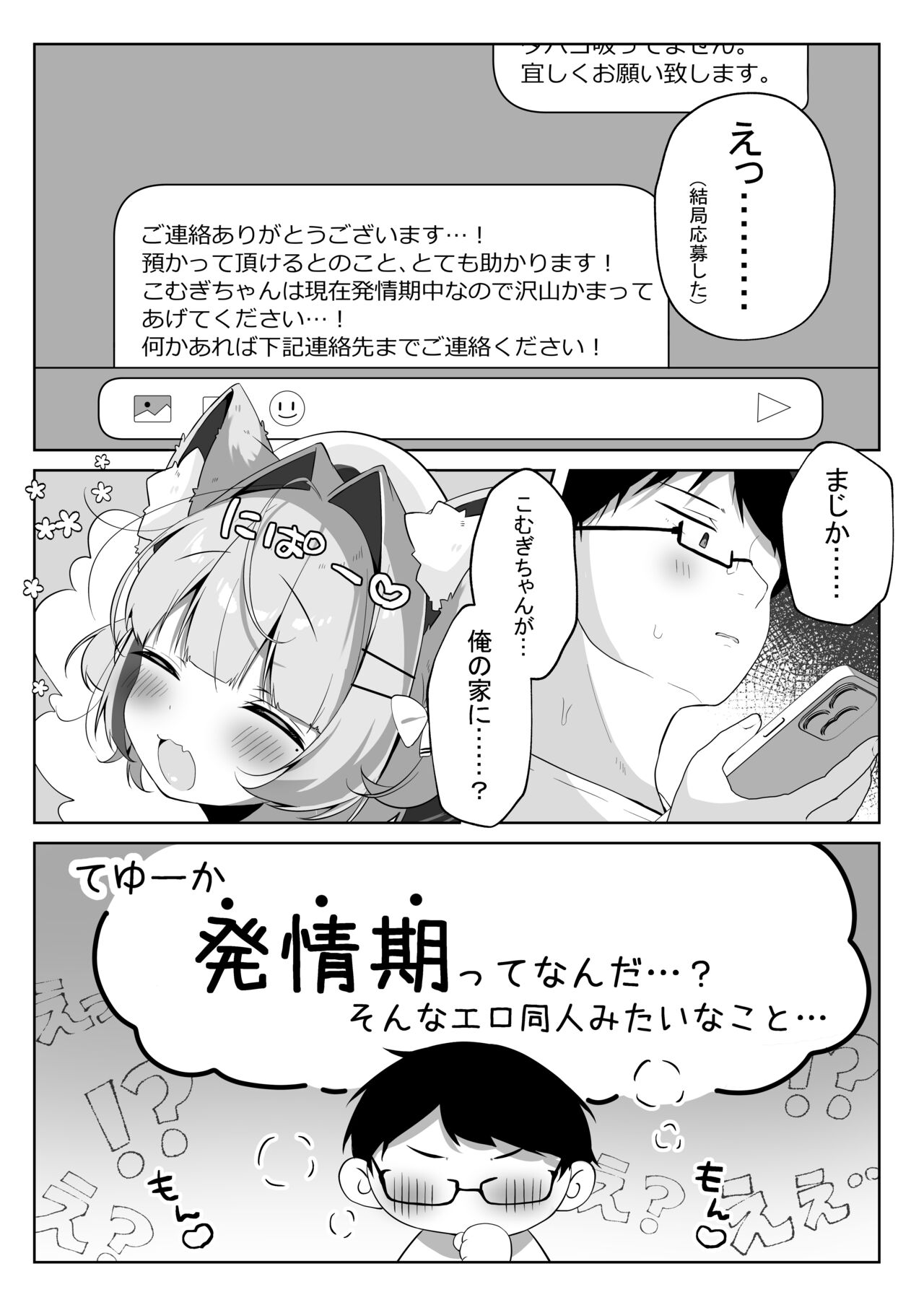 SAIOSHI KEMOMIMI SHOUJO WO AZUKARU ΚΟΤΟNI NARIMASHITA. !? page 6 full