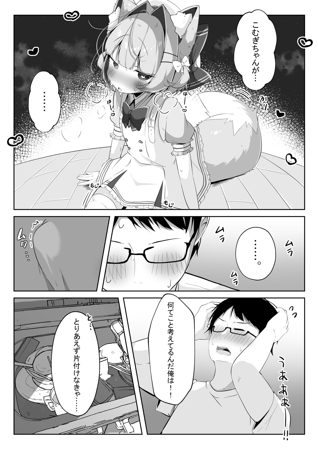 SAIOSHI KEMOMIMI SHOUJO WO AZUKARU ΚΟΤΟNI NARIMASHITA. !? page 7 full