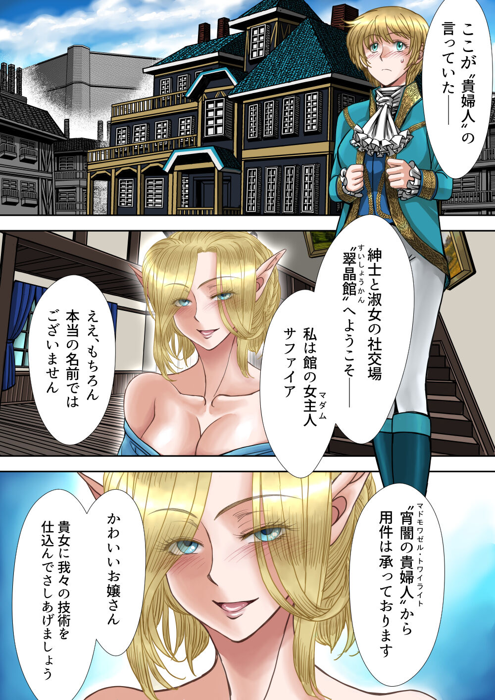 Succubus Choukyou Nisshi III "Suishoukan" page 4 full