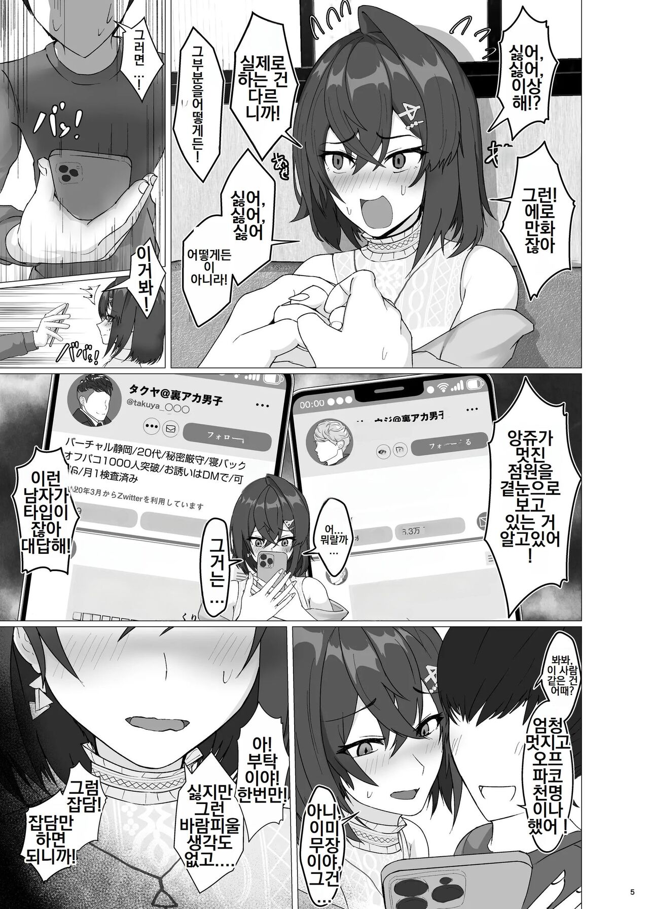 Bishoujo Renkinjutsushi NTRse Hon | 미소녀 연금술사 NTR책 page 4 full
