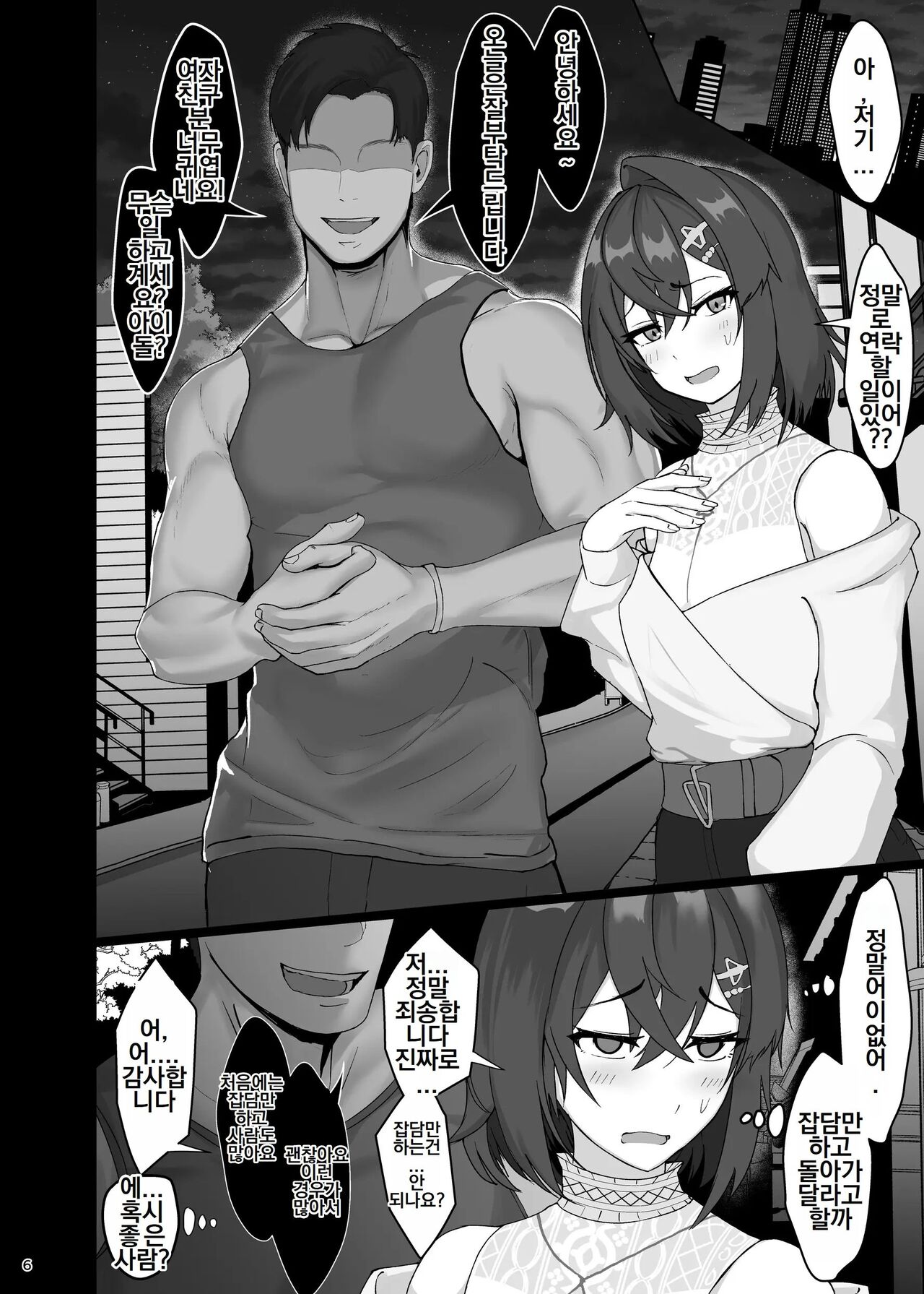 Bishoujo Renkinjutsushi NTRse Hon | 미소녀 연금술사 NTR책 page 5 full