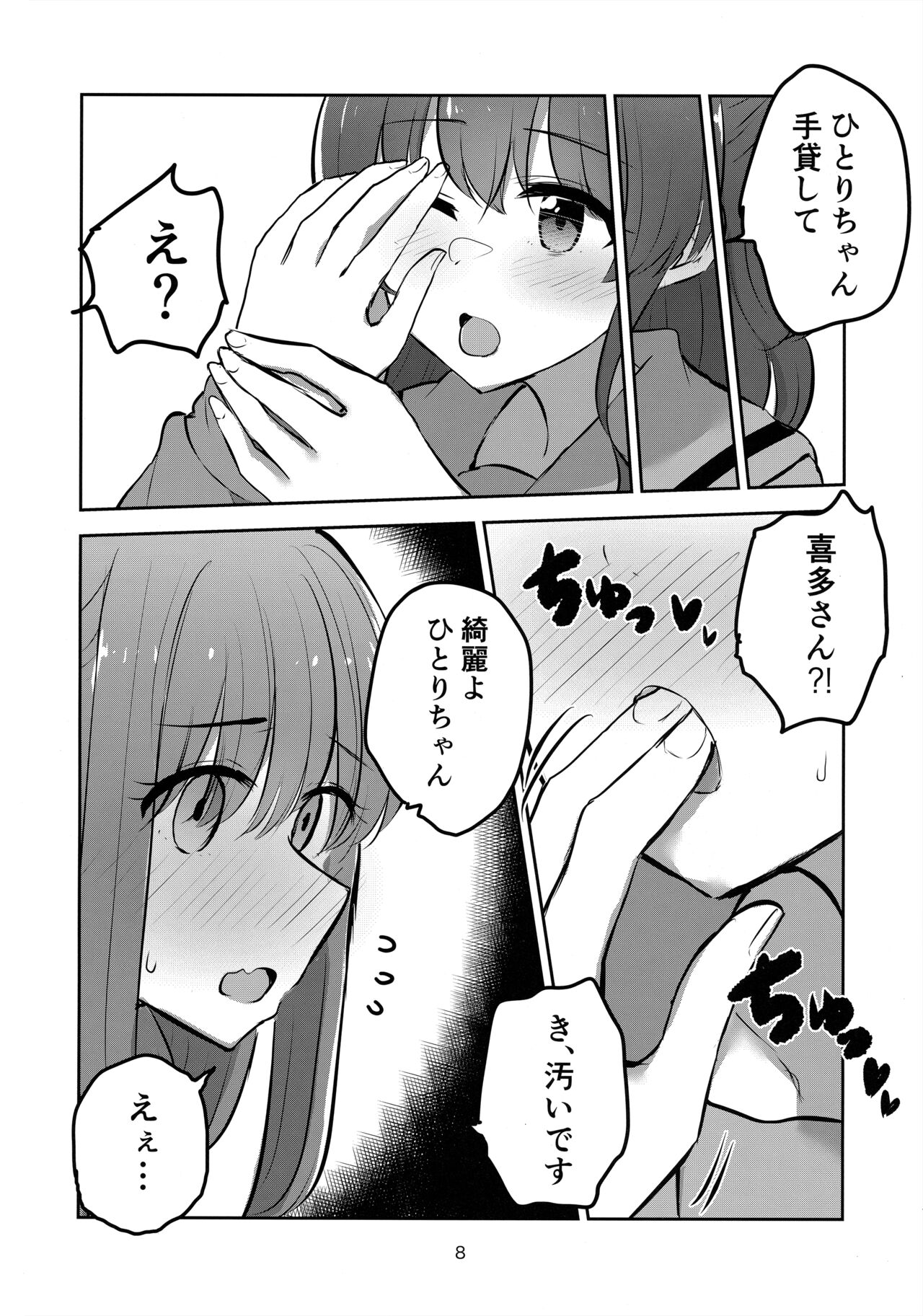 Yuujou to Renbo no Kyoukai | 友情與愛戀的邊界 page 7 full