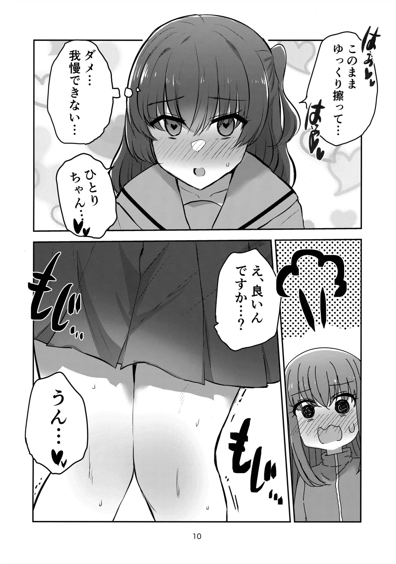 Yuujou to Renbo no Kyoukai | 友情與愛戀的邊界 page 9 full