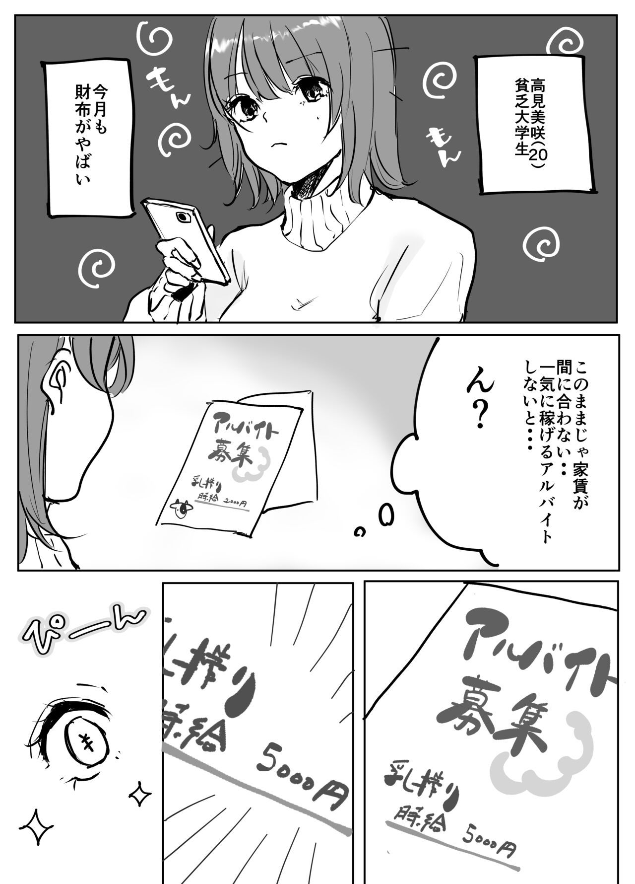Binbo JD-chan Sakunyu Baito de Ganbaru page 2 full