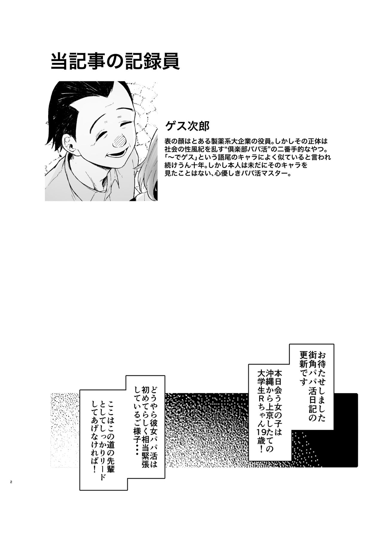 # Papa katsu taiken-ki chuuou kaisatsu, amatoro mae de. page 3 full