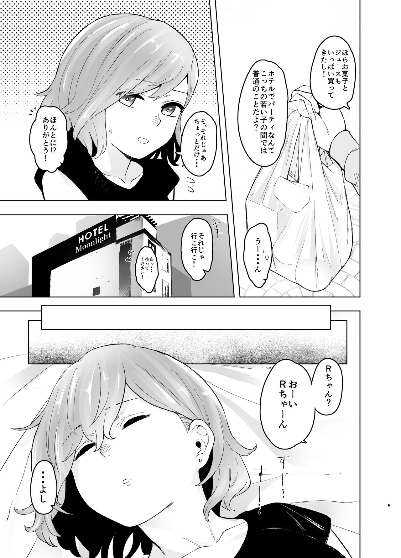 # Papa katsu taiken-ki chuuou kaisatsu, amatoro mae de. page 6 full