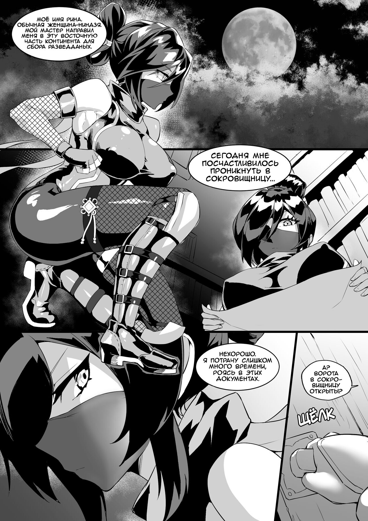 Giant Shadow Looming Over Stealth in Eastern Style page 2 full