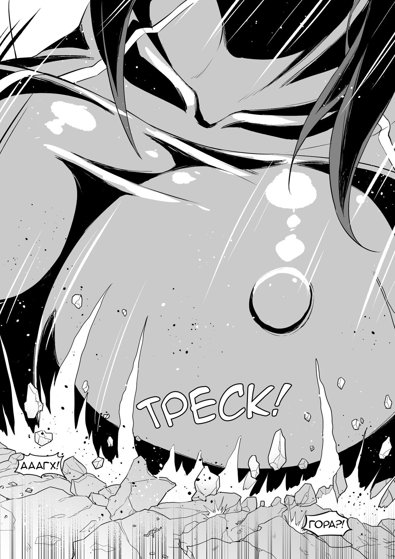 Giant Shadow Looming Over Stealth in Eastern Style page 9 full