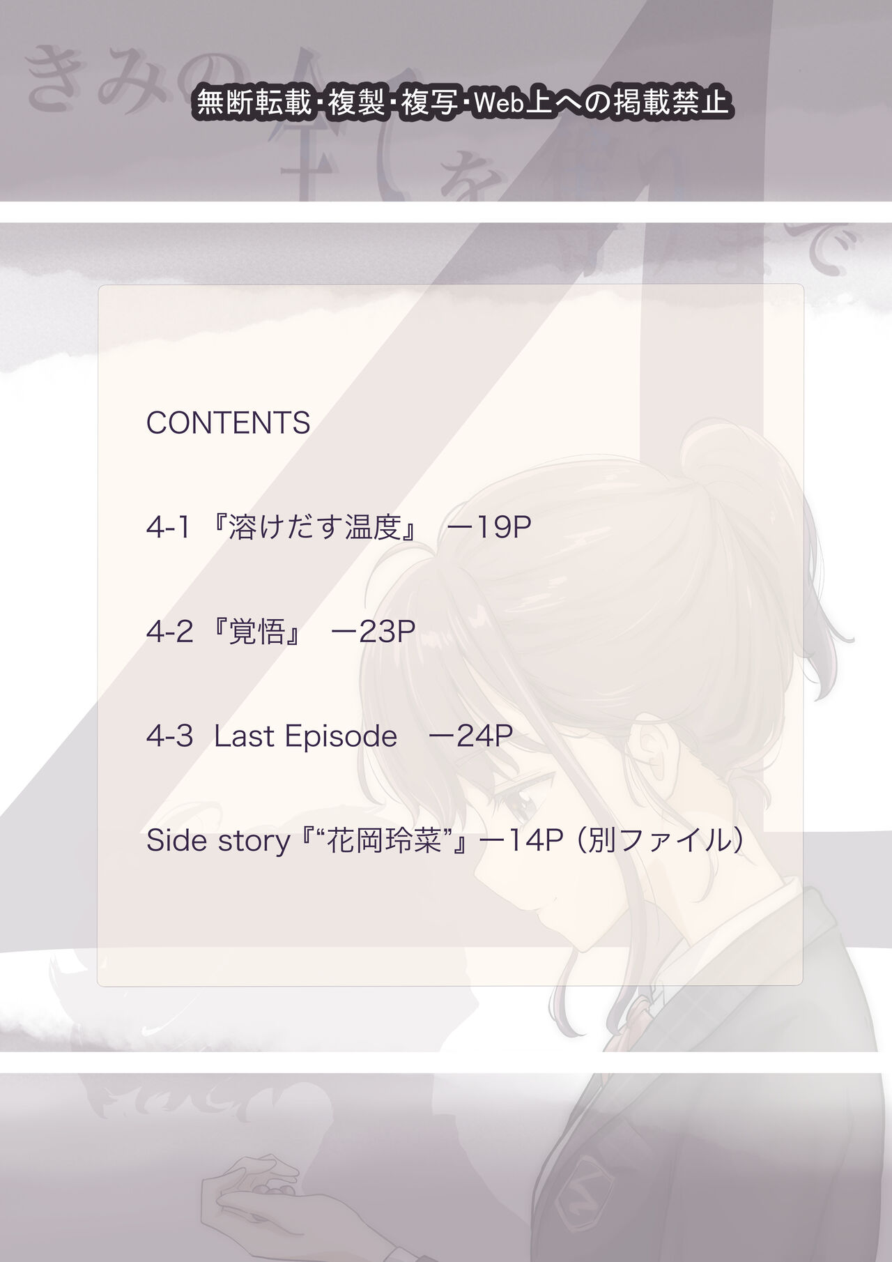 Kimi no Subete o Ubau made 4 page 2 full