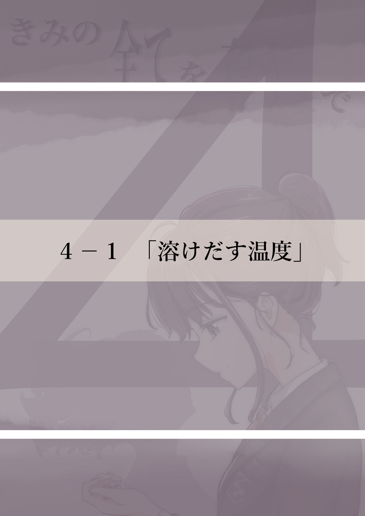 Kimi no Subete o Ubau made 4 page 7 full