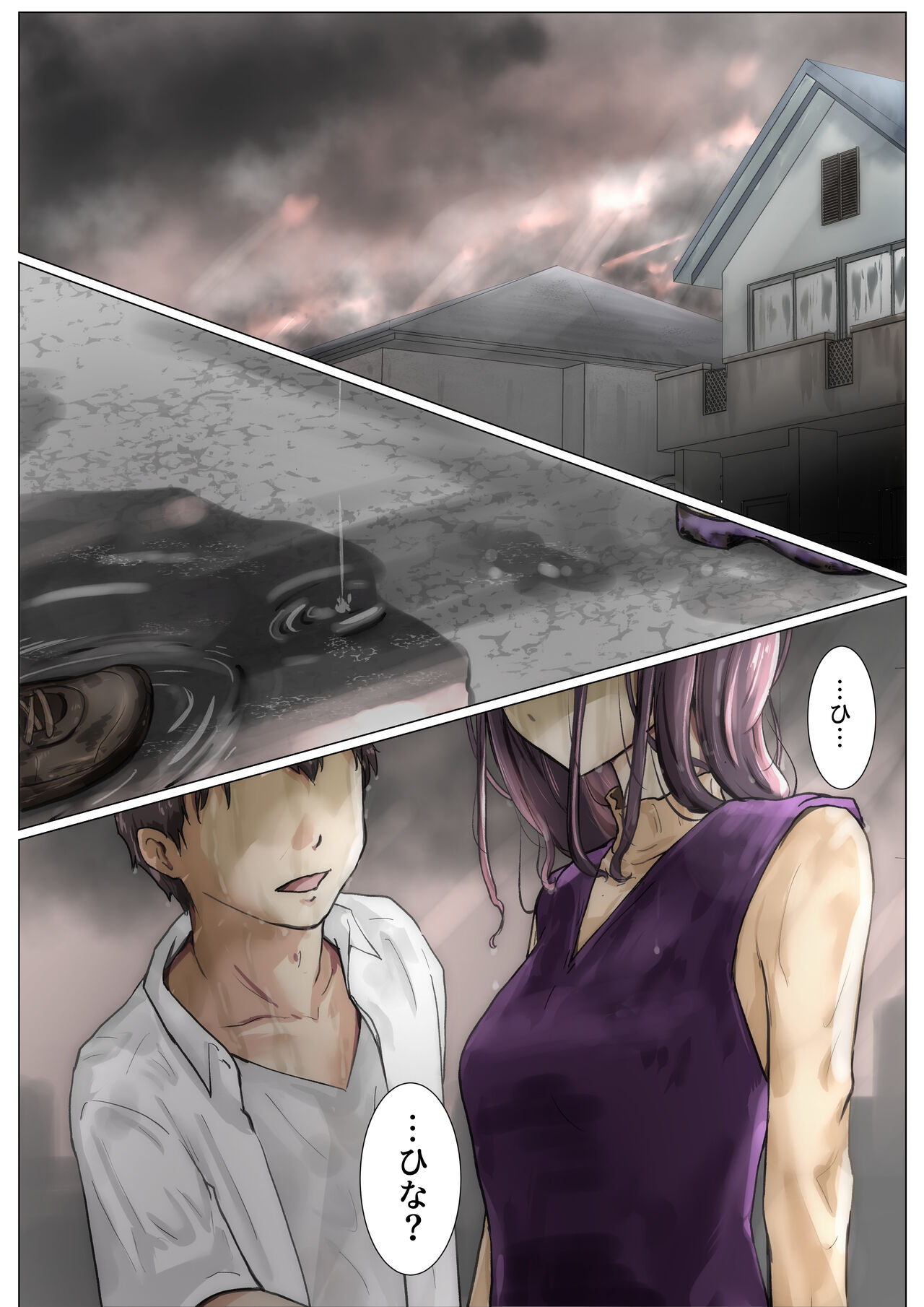 Kimi no Subete o Ubau made 4 page 8 full