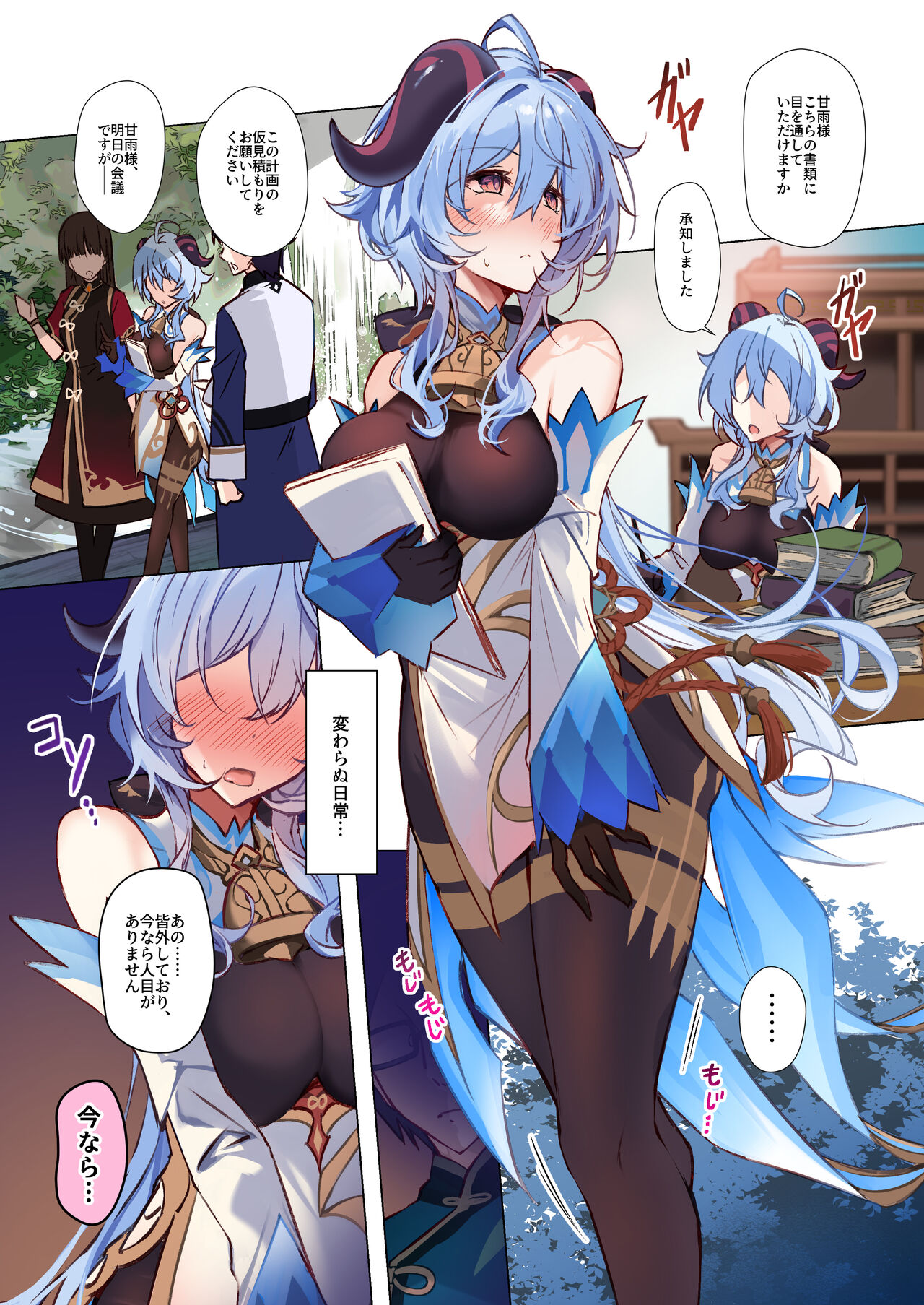 Musaboriaitai Ganyu-sama ~Honnou to Kemono no Mezame~ page 3 full