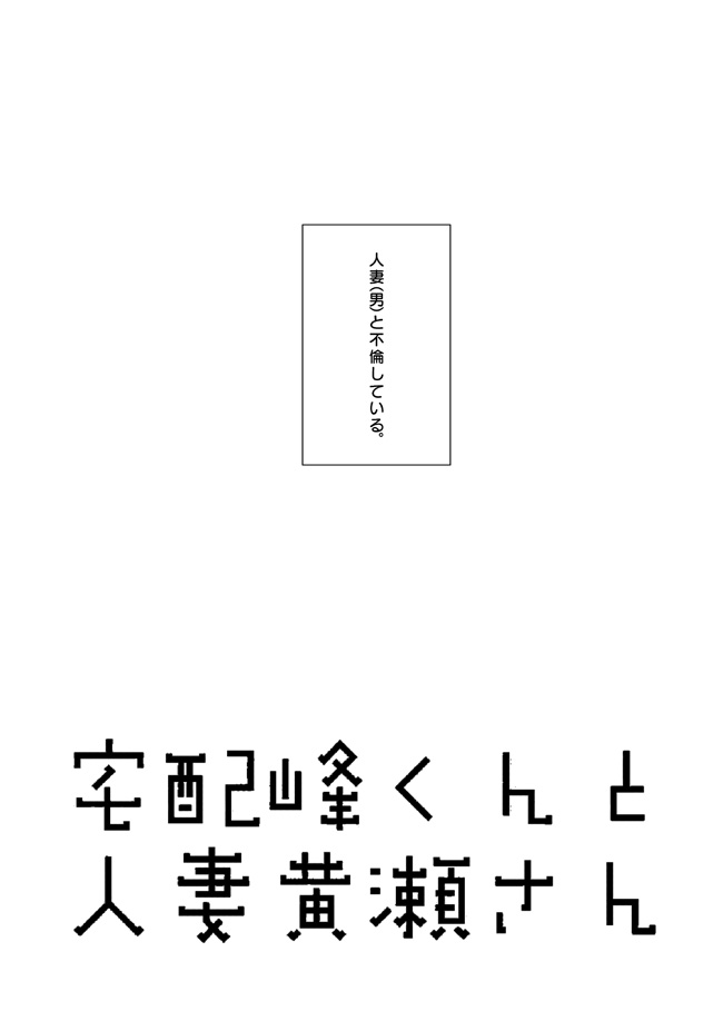 Takuhai Mine-kun to hitodzuma Kise-san page 4 full