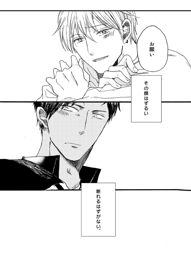 Takuhai Mine-kun to hitodzuma Kise-san page 9 full
