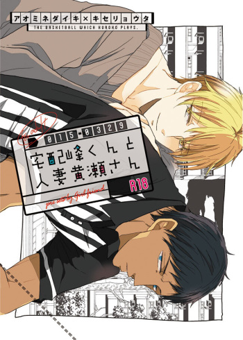 Takuhai Mine-kun to hitodzuma Kise-san cover