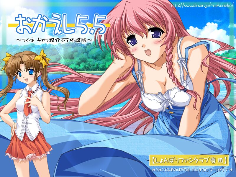 NekoNeko Soft Okaeshi CD 5.5 page 1 full