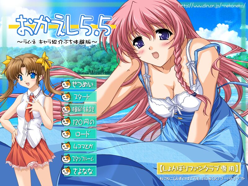 NekoNeko Soft Okaeshi CD 5.5 page 2 full