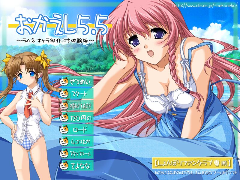 NekoNeko Soft Okaeshi CD 5.5 page 3 full