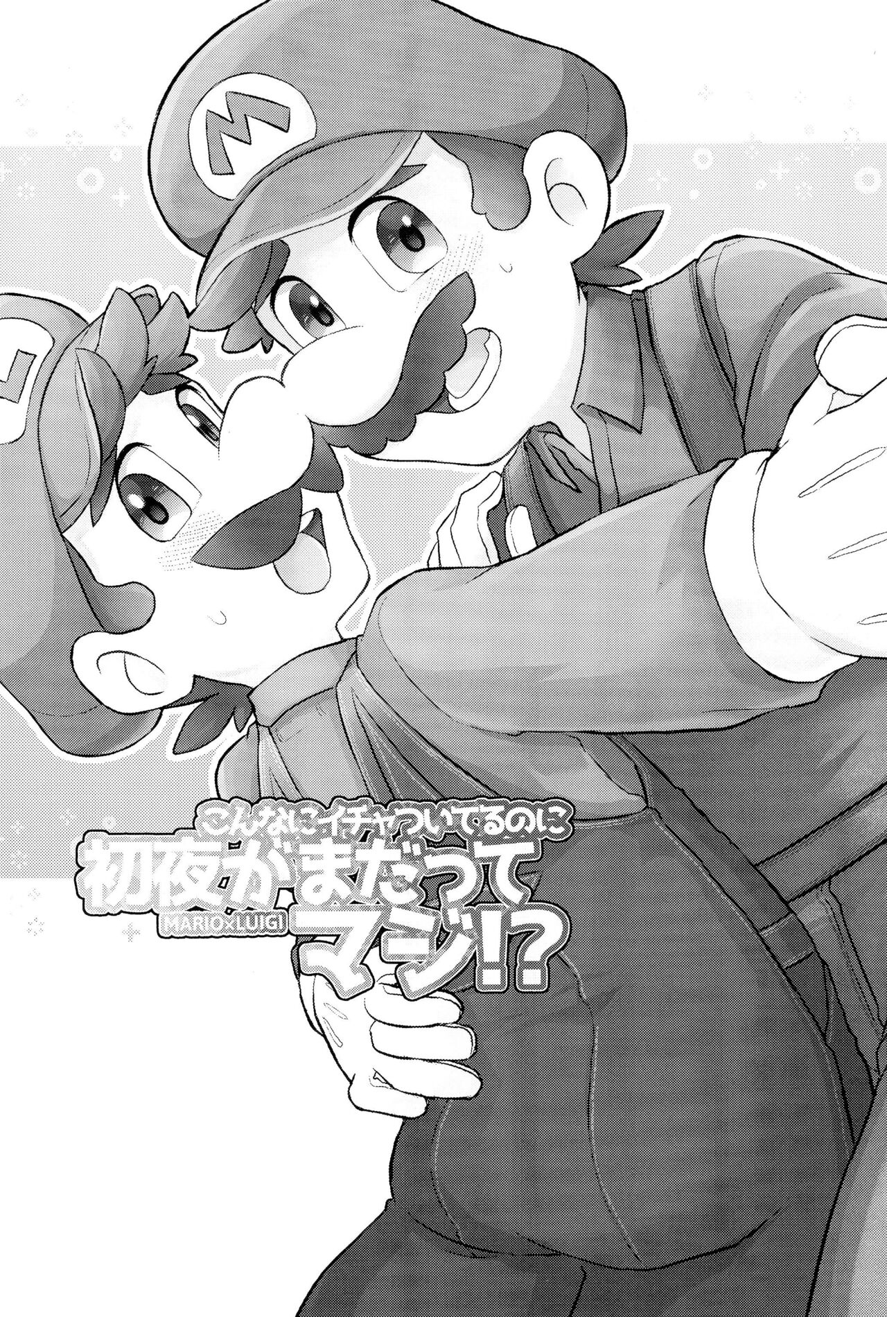 Konna ni Icha tsuiteru no ni Shoya ga mada tte Maji!? page 3 full