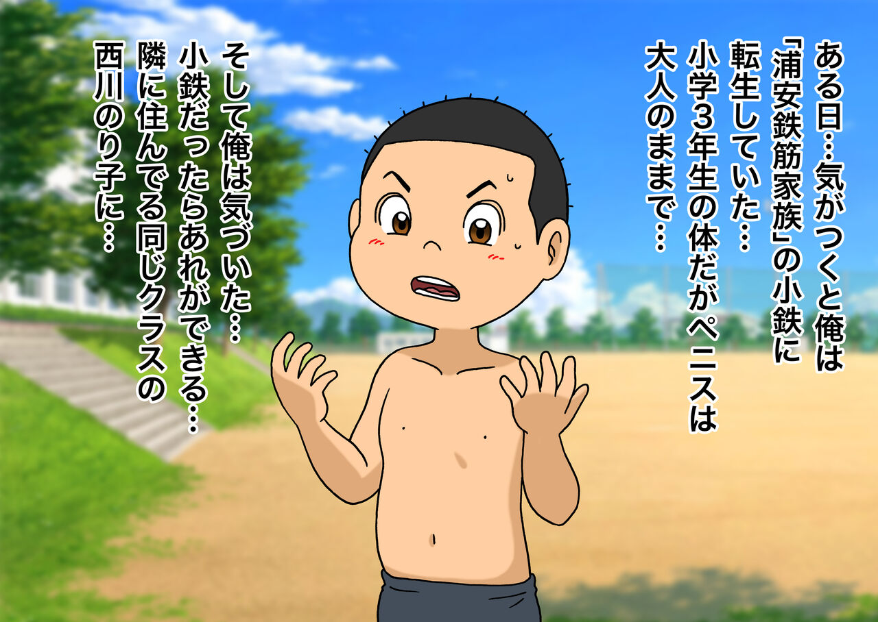 Kotetsu Tensei page 2 full