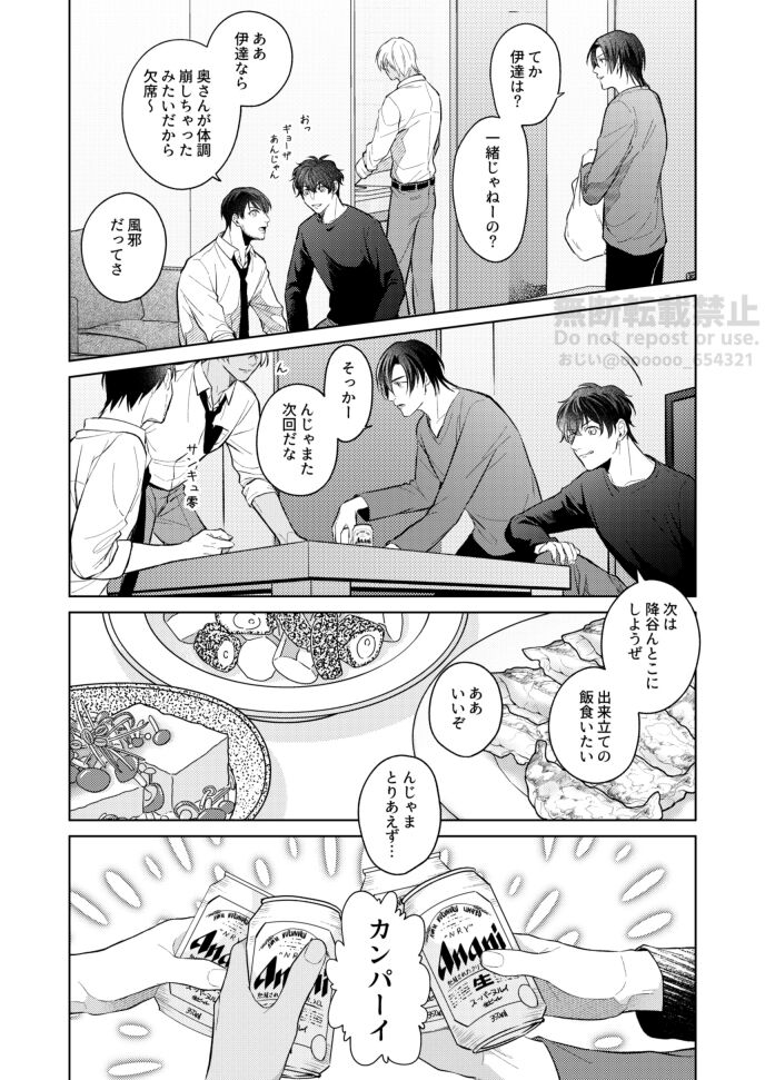 Frustration page 9 full