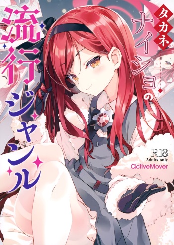 Takane Naisho no Ryuukou Genre cover