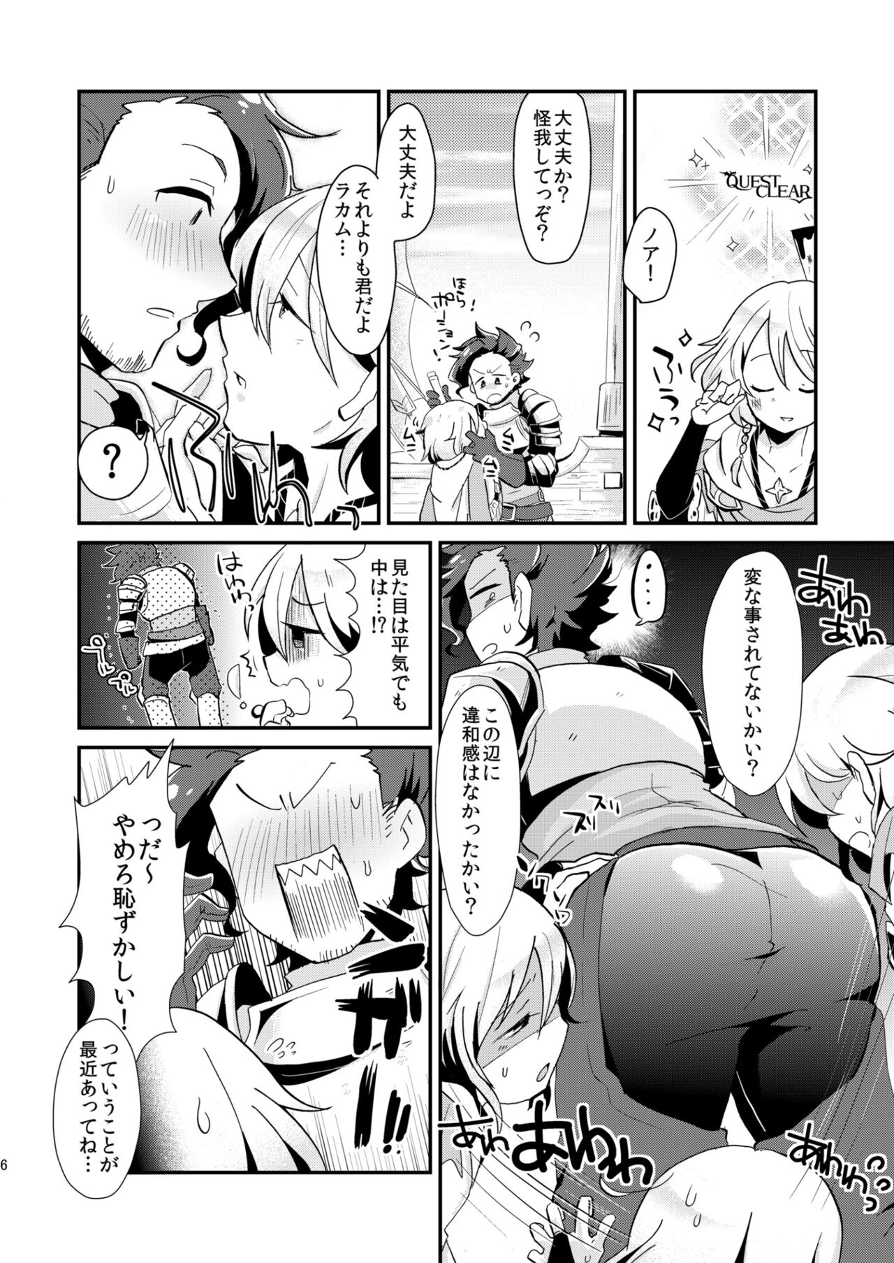 Noa ga Login Shimashita page 6 full