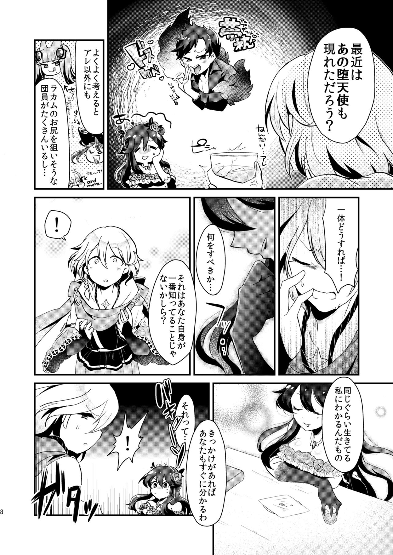 Noa ga Login Shimashita page 8 full