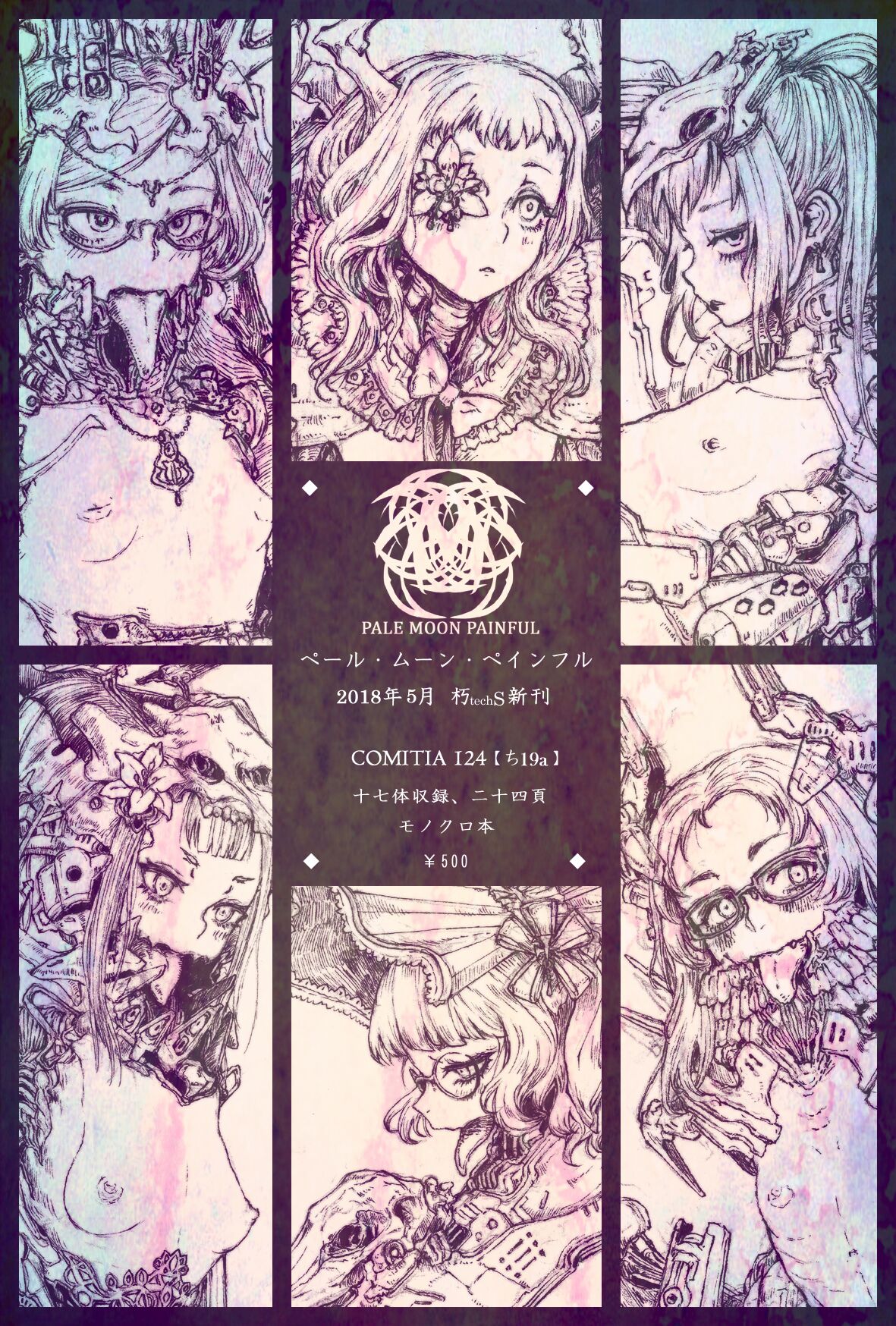 メグリム・ハルヨ page 6 full