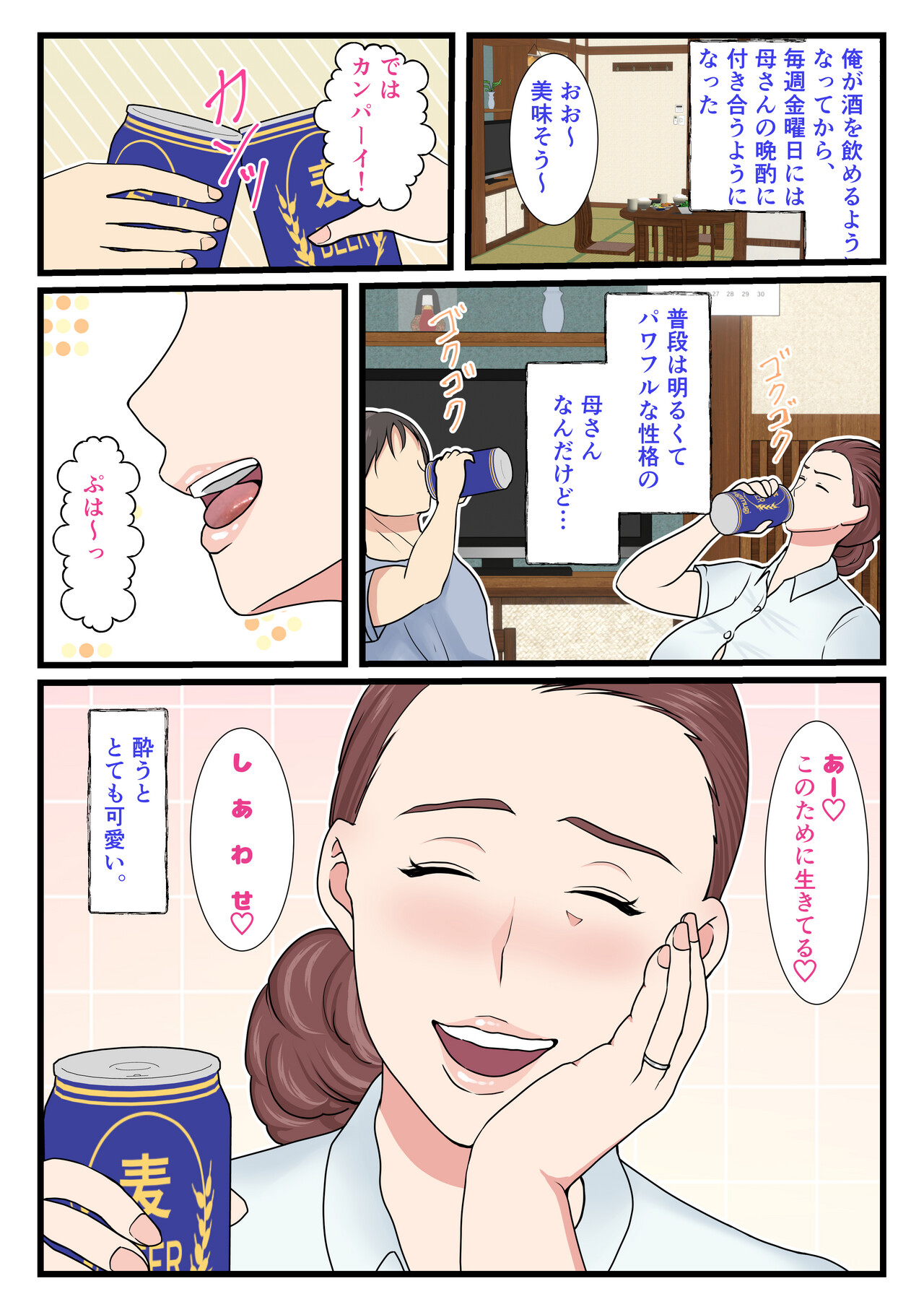 Yotta Okaasan ha Totemo Kawaii page 3 full