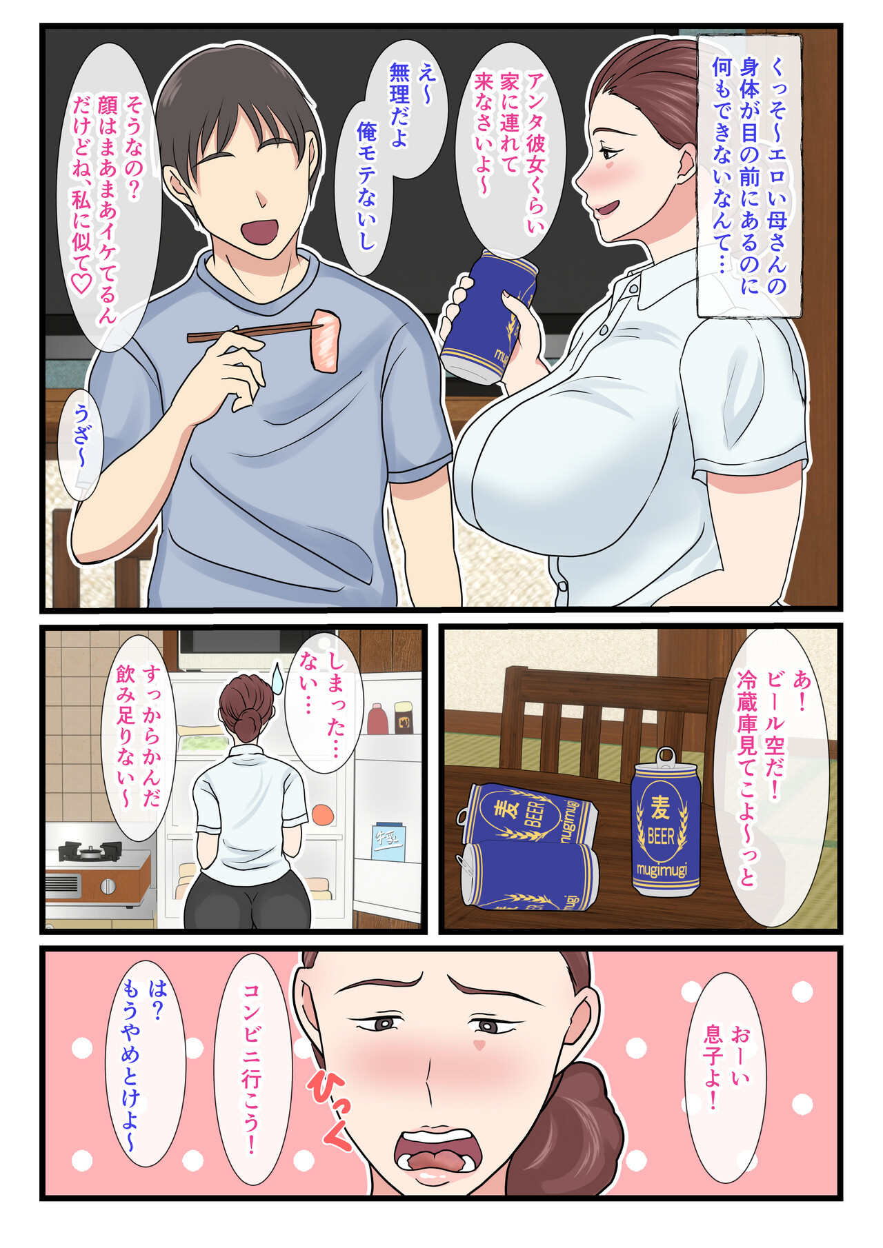 Yotta Okaasan ha Totemo Kawaii page 5 full