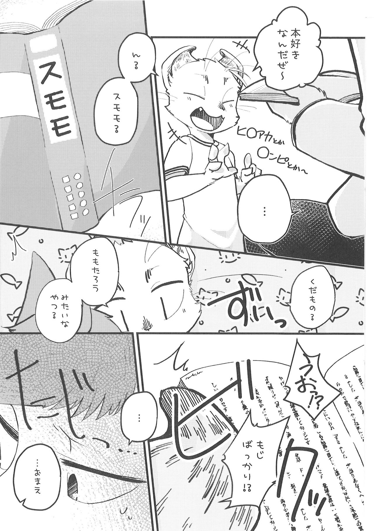 Fudanshi-Kun ha Koi o Suru 02 page 5 full