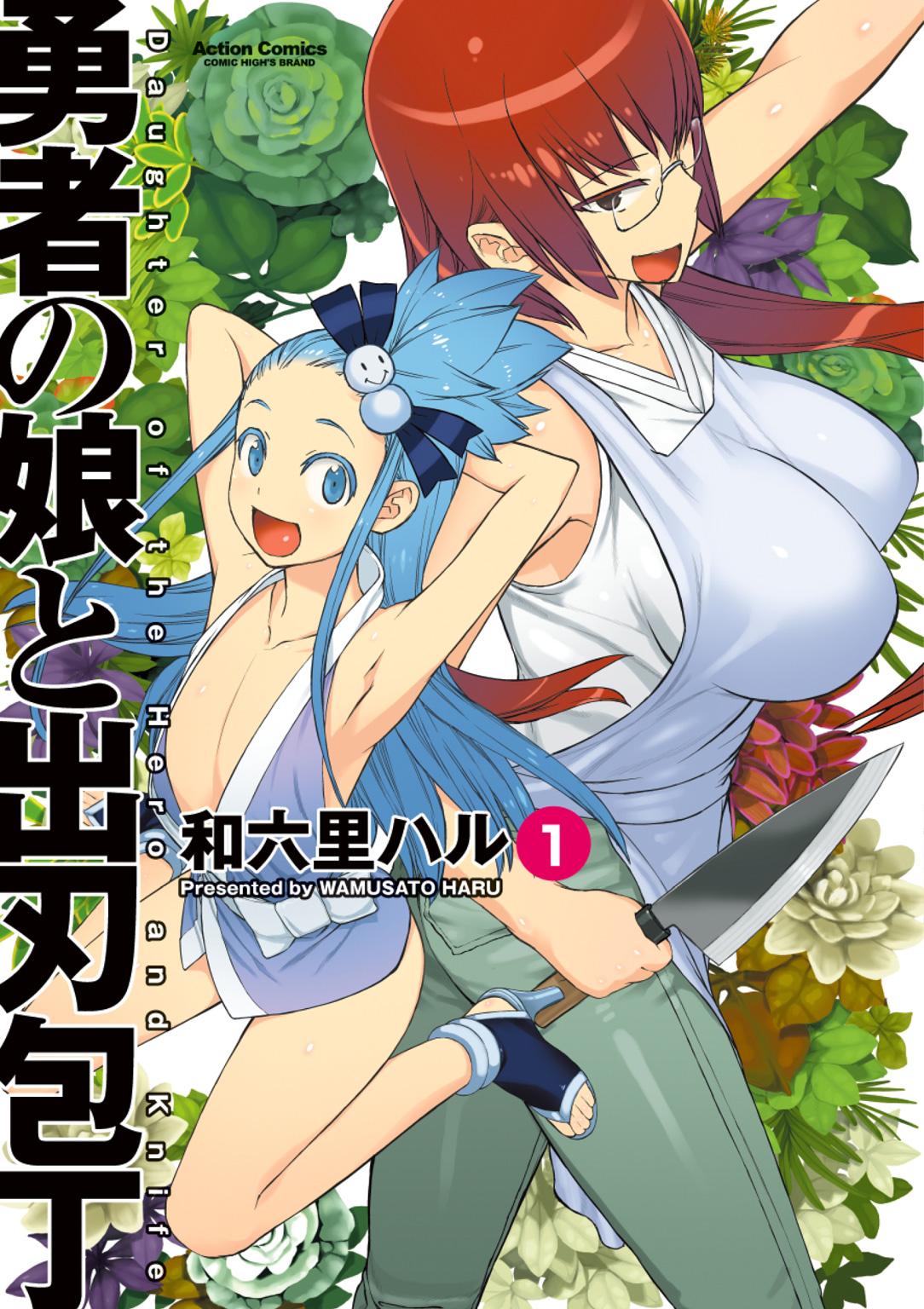 Yuusha no Musume to Deba-Bouchou Manga page 1 full