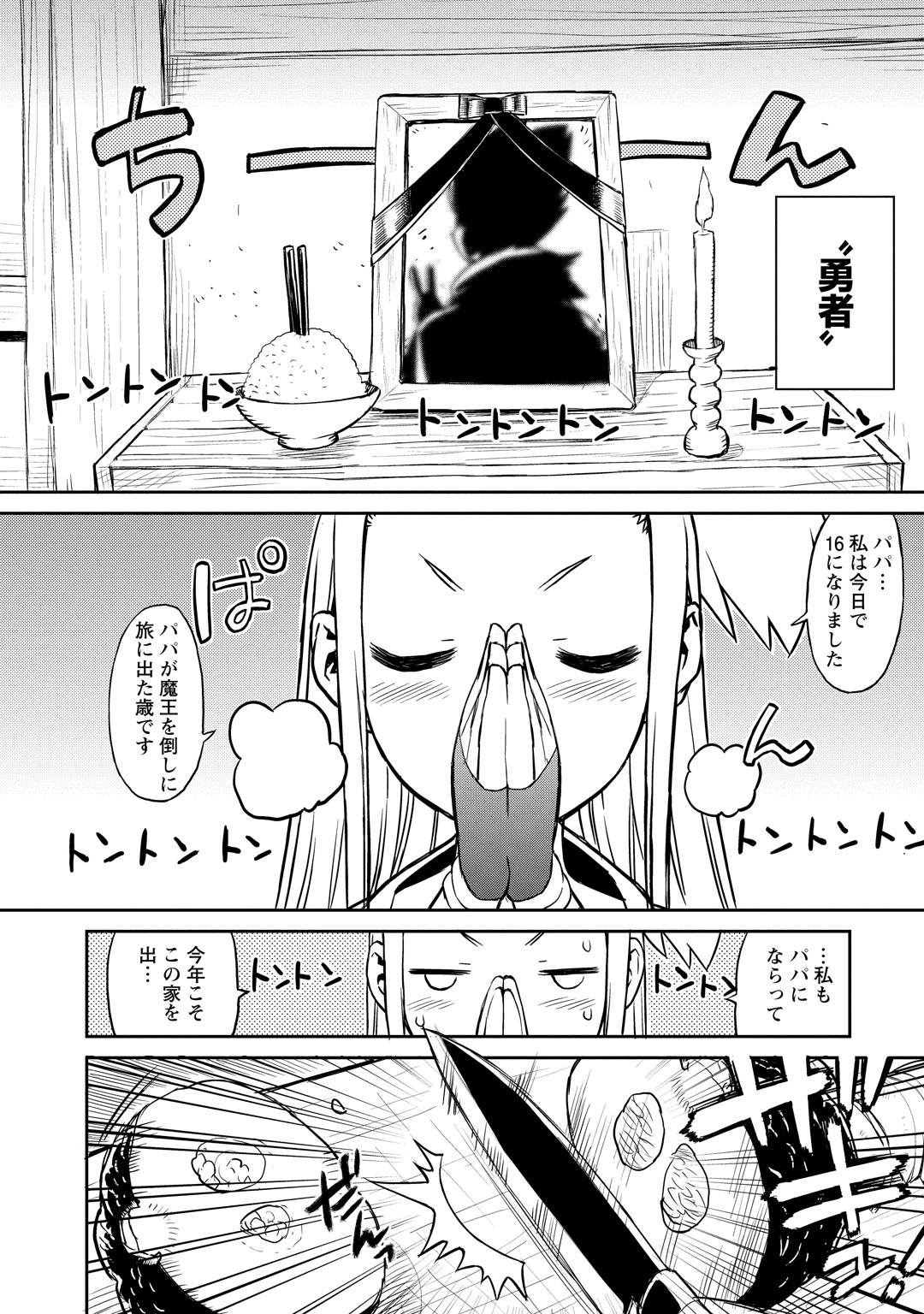 Yuusha no Musume to Deba-Bouchou Manga page 3 full