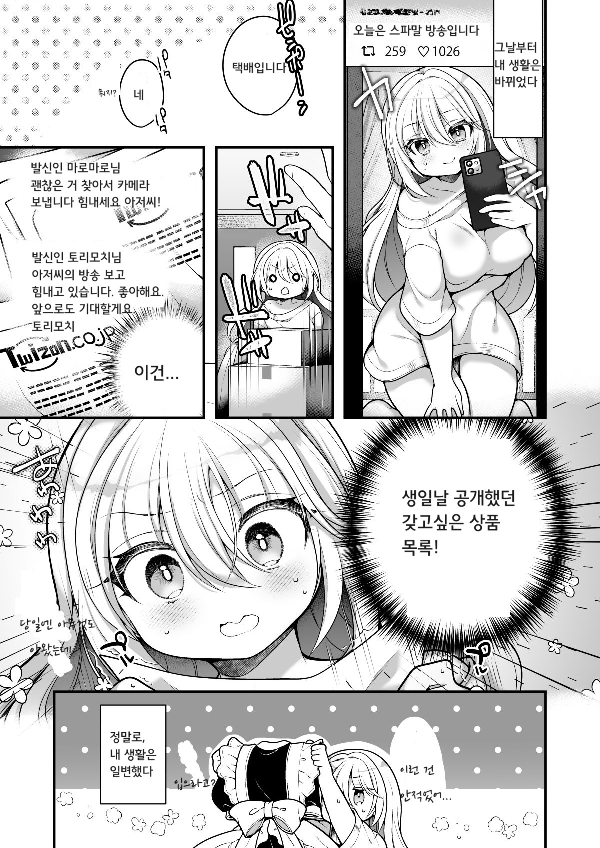 TS Bishoujo Oji-san ni xxx Ganbou nante Aru Hazu nai! | TS 미소녀 아저씨한테 xxx 소망따위 있을 리 없어! page 10 full