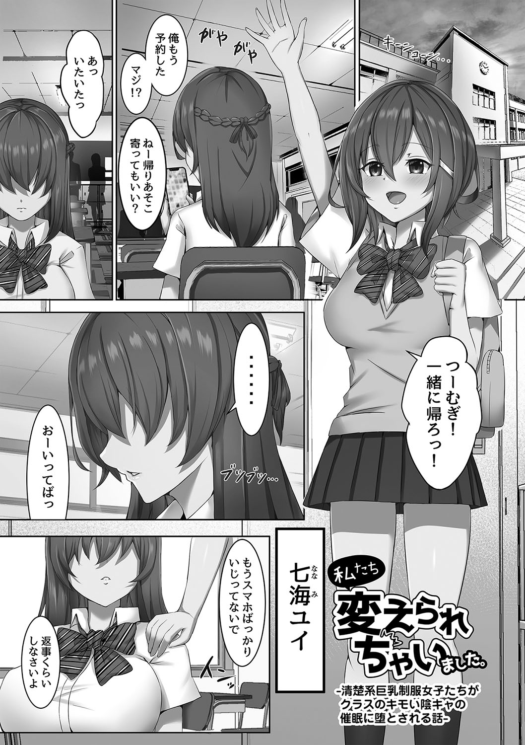 Watashitachi Kaerarechaimashita ―Iinari Harem Kagai Katsudou― page 10 full