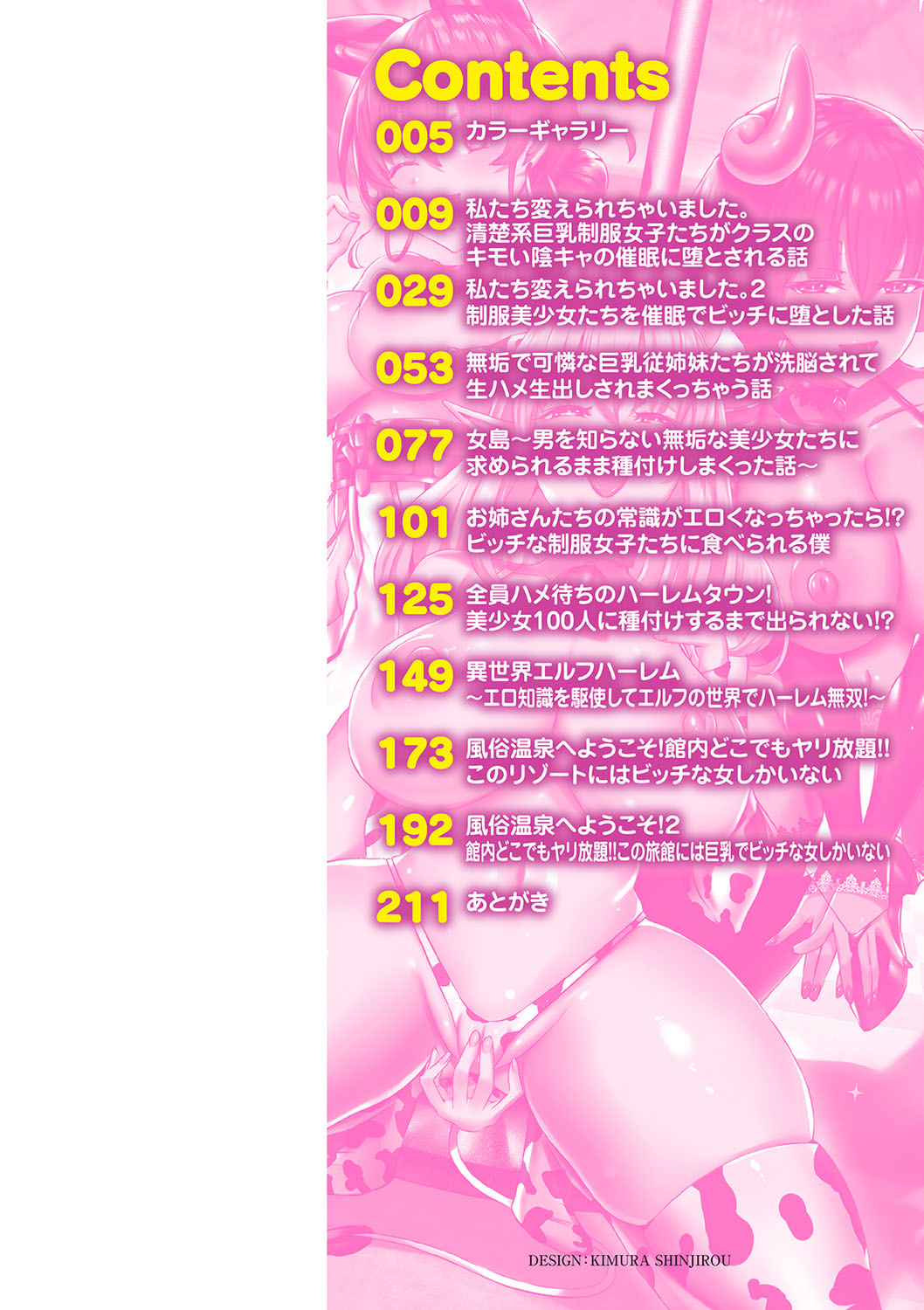 Watashitachi Kaerarechaimashita ―Iinari Harem Kagai Katsudou― page 5 full