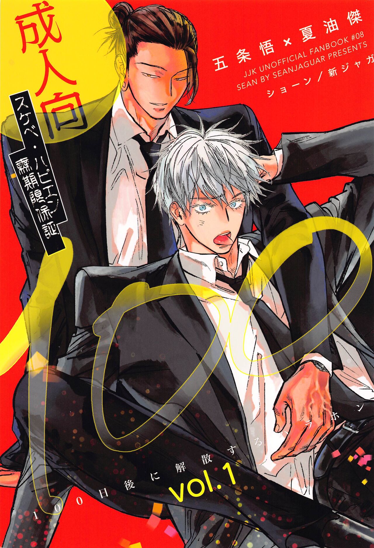 100-nichigo ni  Kaisan suru Hara Hon Vol. 1 page 1 full