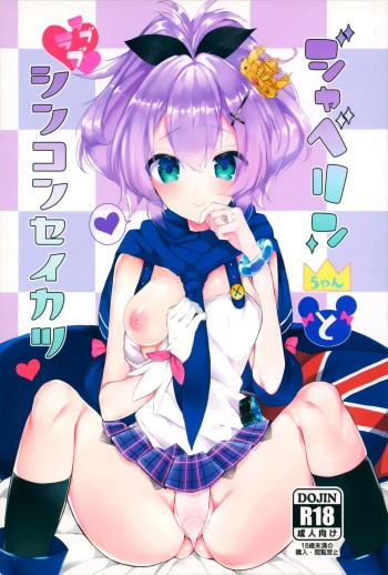 Javelin-chan to Love Love Shinkon Seikatsu cover