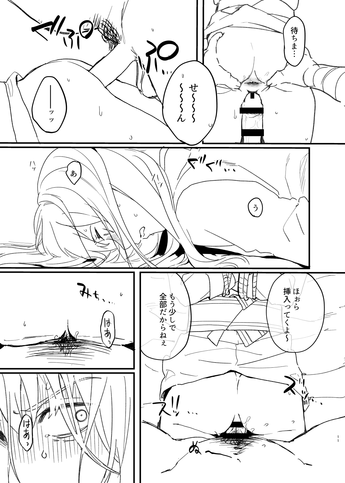獄友になったし仲良くしようね page 10 full