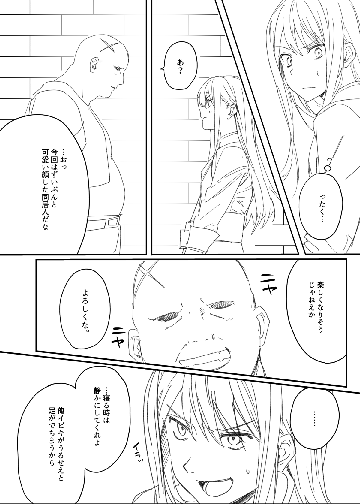 獄友になったし仲良くしようね page 3 full