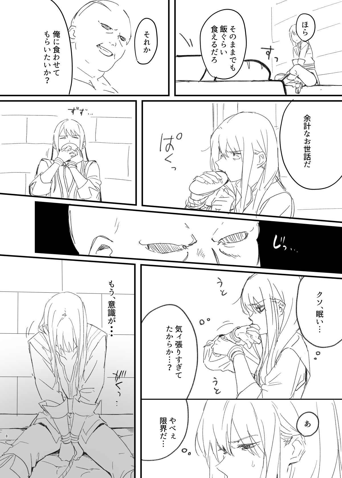 獄友になったし仲良くしようね page 7 full