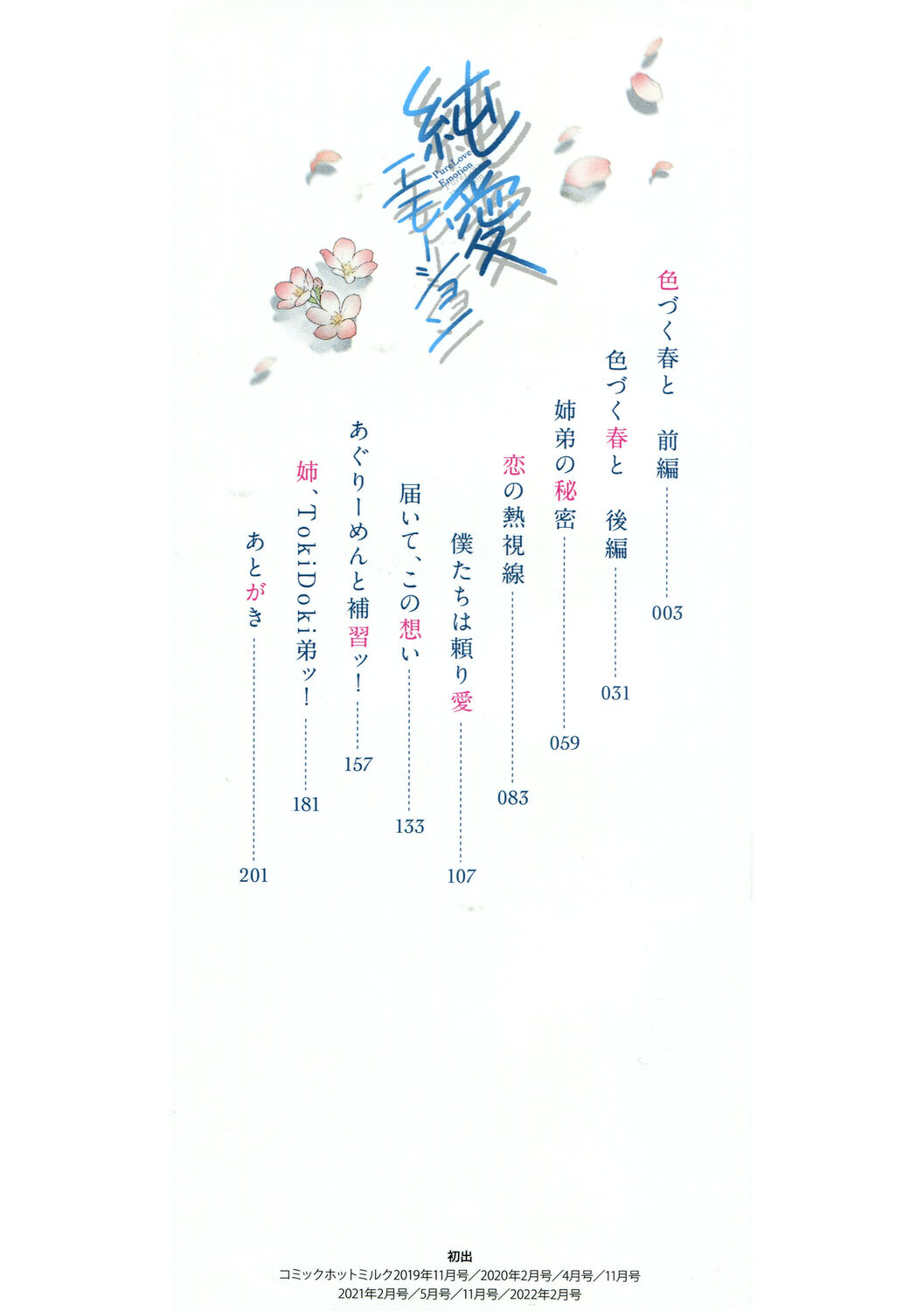 Junai Emotion - PureLove Emotion page 2 full