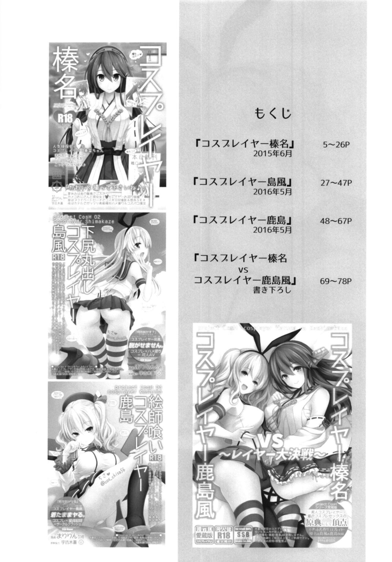 Cosplayer Haruna vs Cosplayer Kashimakaze ~Layer Daikessen~ page 4 full