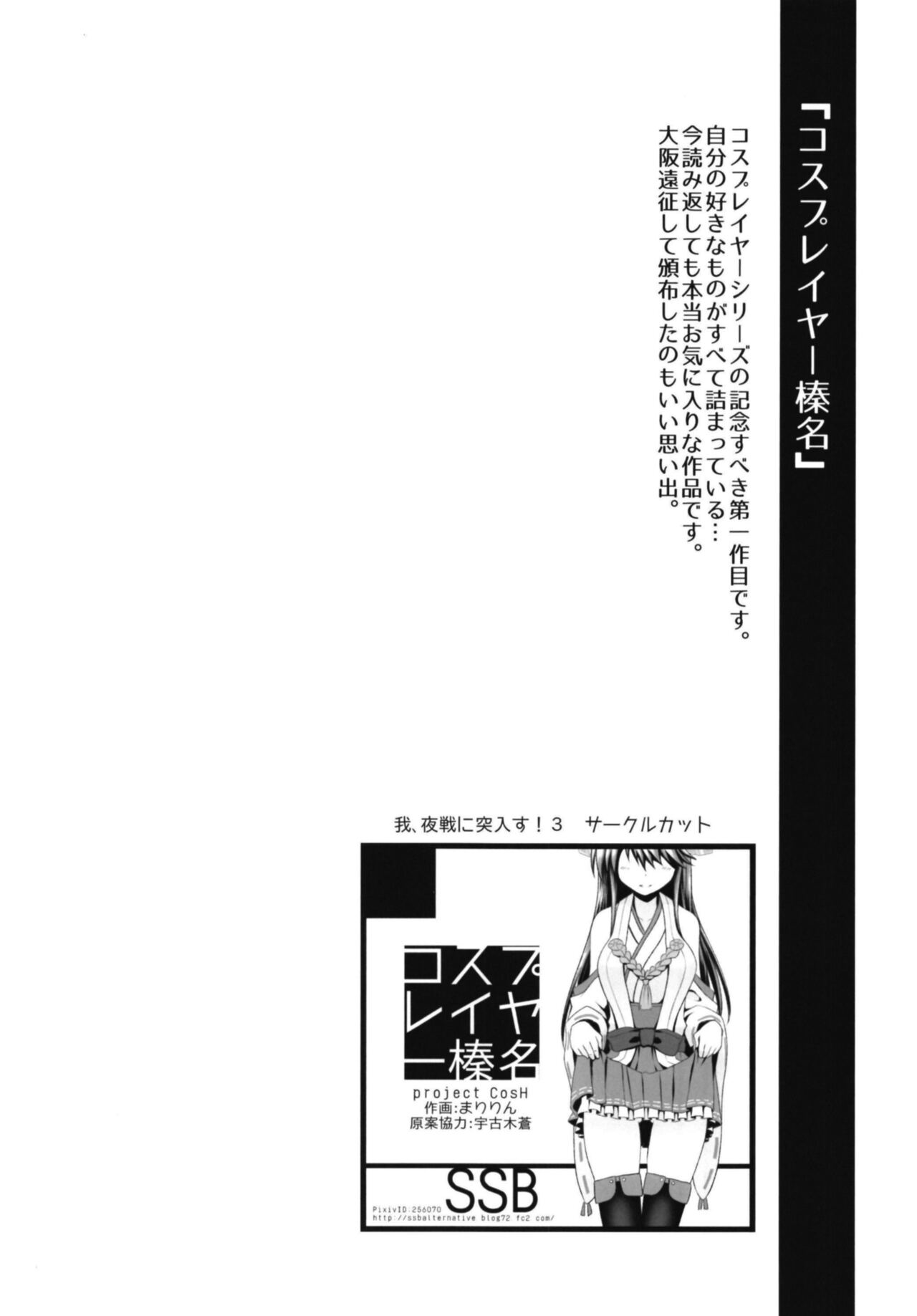 Cosplayer Haruna vs Cosplayer Kashimakaze ~Layer Daikessen~ page 6 full