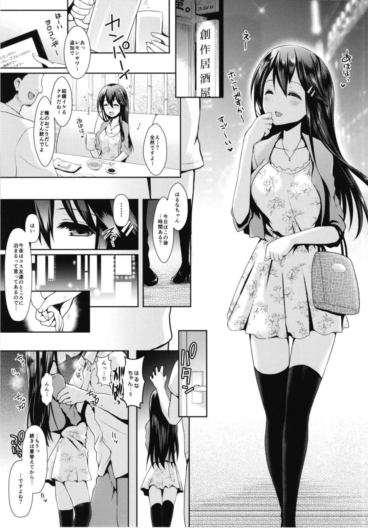Cosplayer Haruna vs Cosplayer Kashimakaze ~Layer Daikessen~ page 9 full