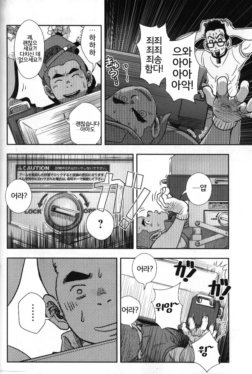 Shuuriya Ken-chan | 수리기사 켄짱 page 10 full